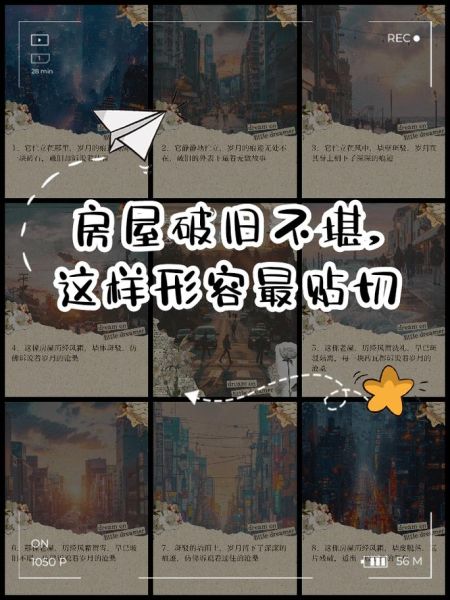 墙壁破旧怎么形容_墙面斑驳如何描写