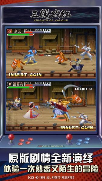 三国战纪街机手机版怎么玩_隐藏角色解锁方法