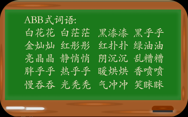 吹得abb词语有哪些_吹得abb词语怎么用