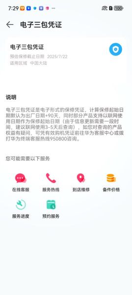 华为手机怎么看激活时间_激活日期查询方法