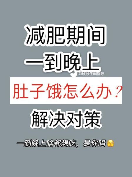 肚子饿怎么办_没东西吃怎么缓解