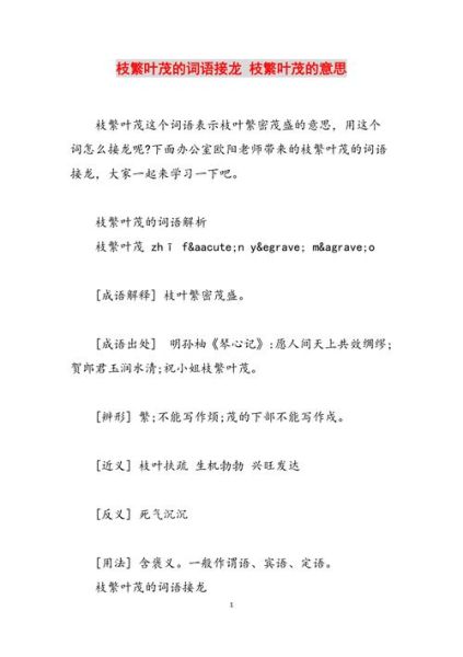 茂锦词语是什么意思_茂锦词语怎么读