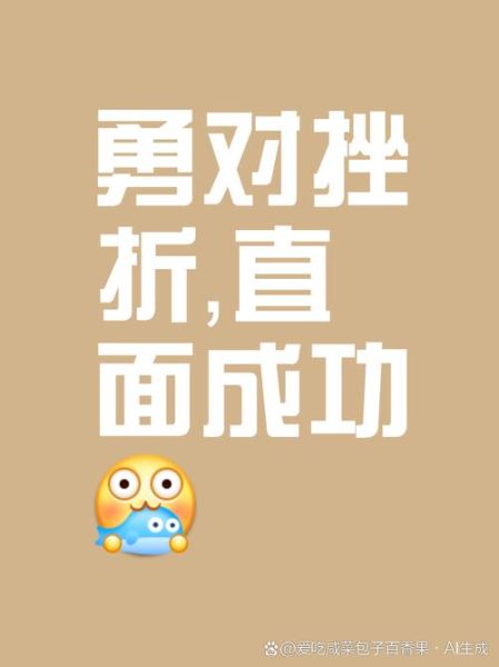 不是全胜是什么意思_如何面对失败