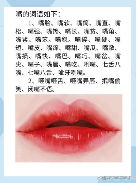 嘴唇描写词语有哪些_如何描写嘴唇