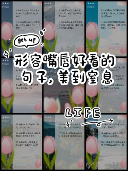 嘴唇描写词语有哪些_如何描写嘴唇