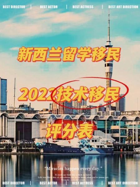 新西兰移民评分表_如何提高分数