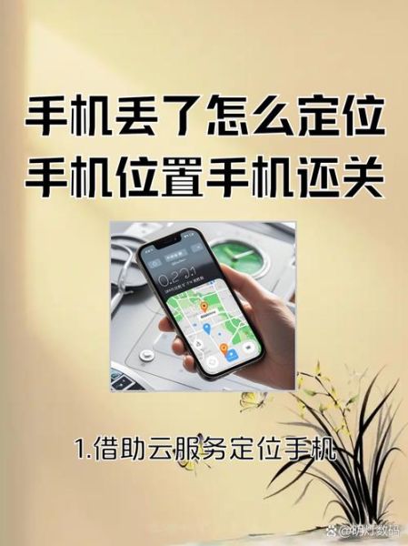 手机丢了怎么找回_手机丢了还能定位吗