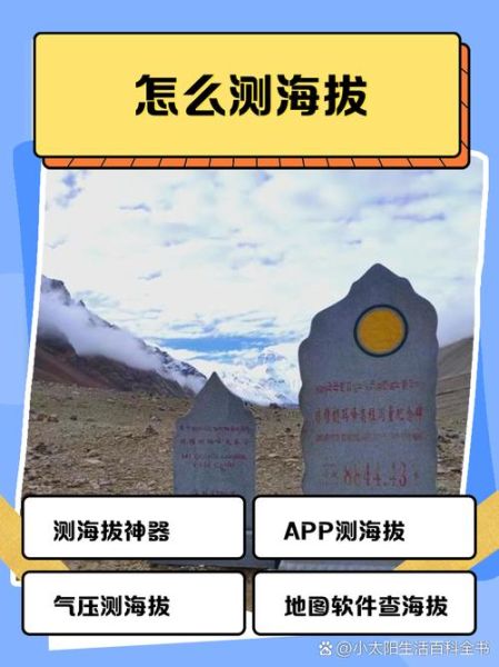 手机测海拔高度准吗_海拔高度怎么测