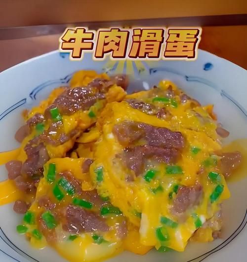 牛肉滑蛋怎么做才嫩_牛肉滑蛋用什么部位最好