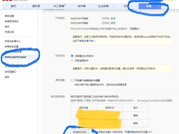 手机邮箱163怎么设置_163邮箱登录不上怎么办