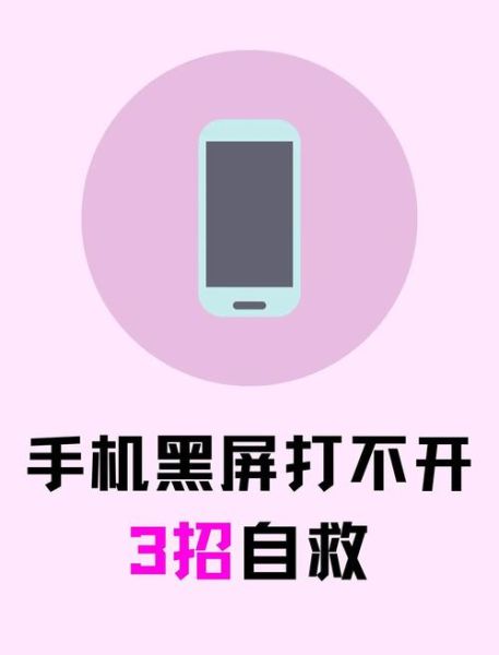 手机摔黑屏了怎么办_屏幕不亮还能修吗