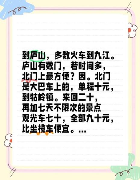 庐山有哪些四字词语_庐山四字词语大全