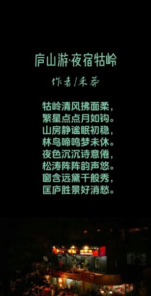 庐山有哪些四字词语_庐山四字词语大全