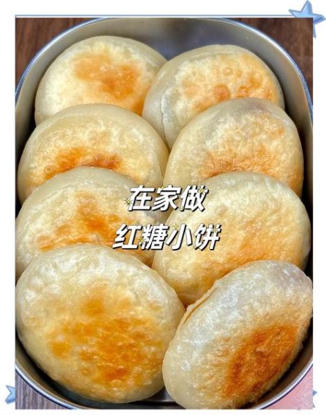 红糖酥饼的家常做法_红糖酥饼怎么做才酥