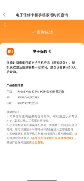 小米手机怎么查激活时间_小米激活日期查询方法