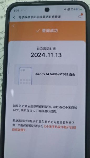 小米手机怎么查激活时间_小米激活日期查询方法