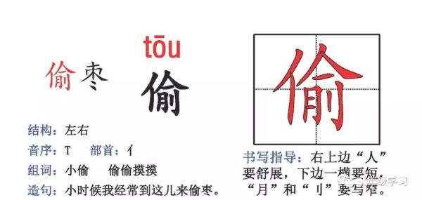 小偷组词语有哪些_小偷怎么造句