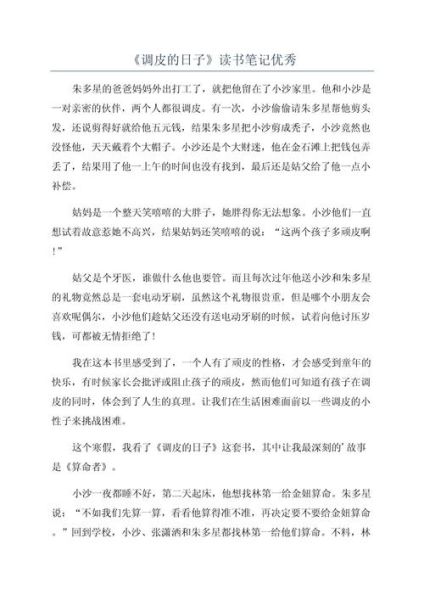 调皮日子是什么意思_调皮日子怎么过才有趣