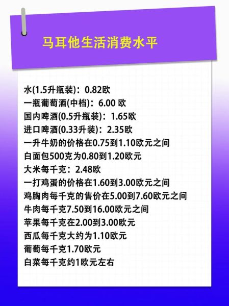 马耳他移民靠什么生活_真实收入来源