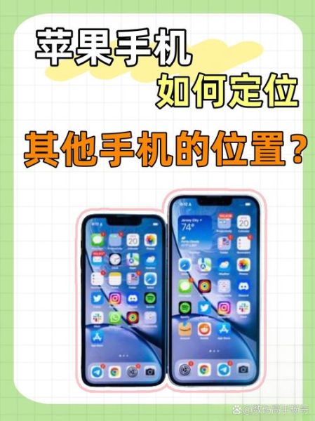 如何查看对方手机位置_对方手机定位会被发现吗