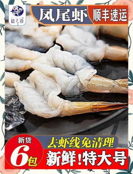 凤尾虾怎么做好吃_凤尾虾的做法步骤详解