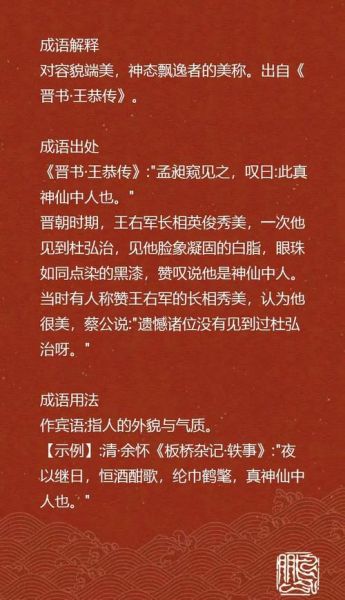 带神仙的成语有哪些_带神仙的成语大全