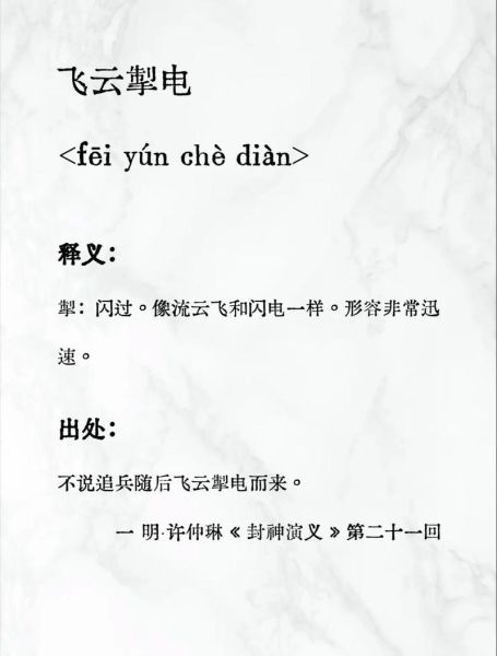 写词语闪是什么_写词语闪怎么用