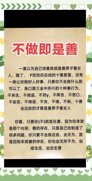 什么是真善_如何践行真善