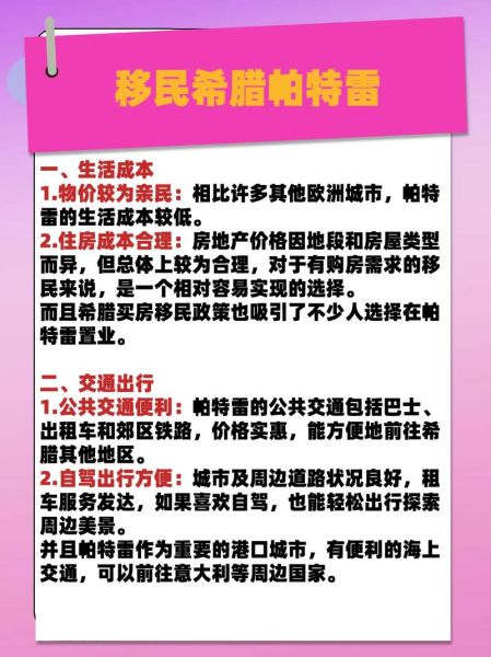 移民希腊怎么样_希腊移民优缺点
