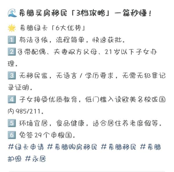 移民希腊怎么样_希腊移民优缺点