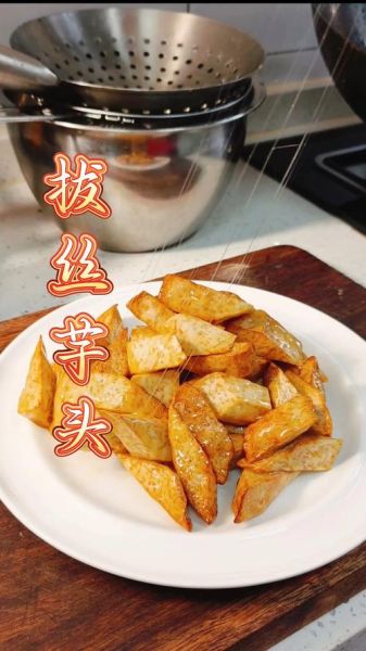 拔丝芋头怎么做_拔丝芋头糖浆比例是多少