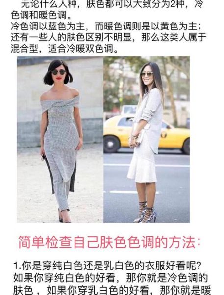 外观搭配什么颜色好看_如何根据肤色选衣服颜色