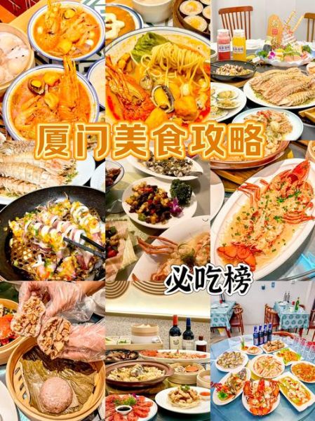 厦门旅游必去景点有哪些_厦门美食推荐