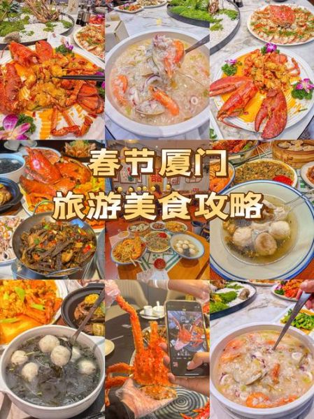 厦门旅游必去景点有哪些_厦门美食推荐