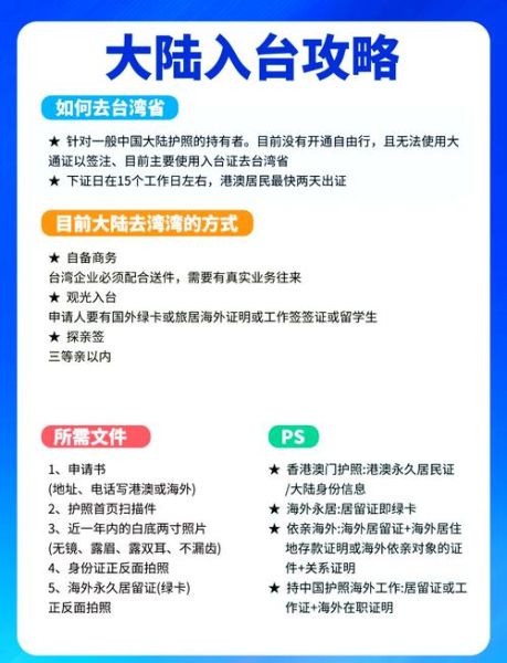 台湾怎么移民_台湾移民条件与流程