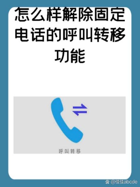 手机呼叫转移怎么设置_呼叫转移设置方法