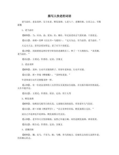 老成语词语有哪些_老成语词语怎么用在作文里