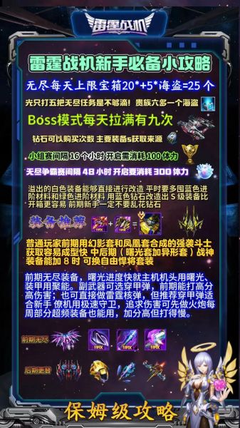 雷霆战机最强战机怎么选_雷霆战机新手快速升级攻略