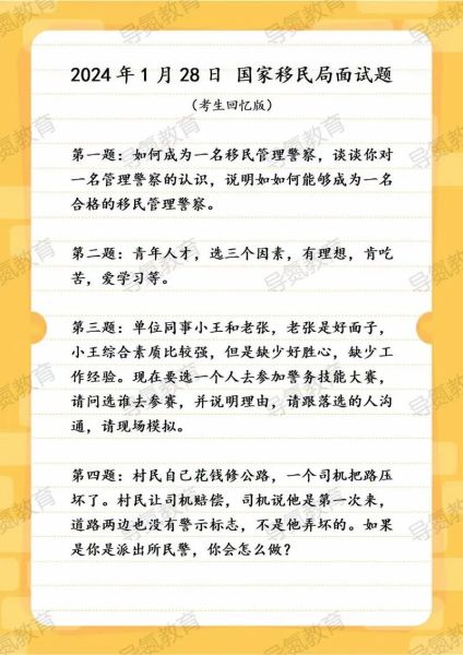 移民公司面试会问什么_如何准备