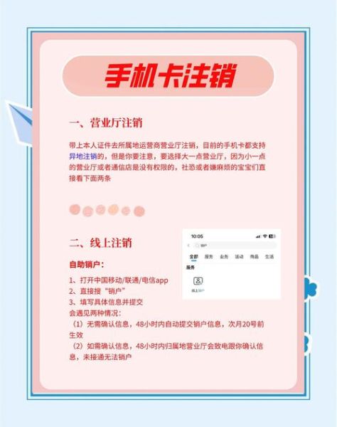 手机号注销流程_手机号注销后还能找回吗