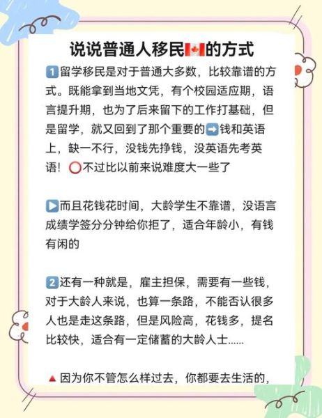 没钱怎么移民加拿大_低成本移民途径