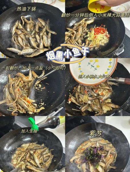 小鱼干怎么做_家常小鱼干做法