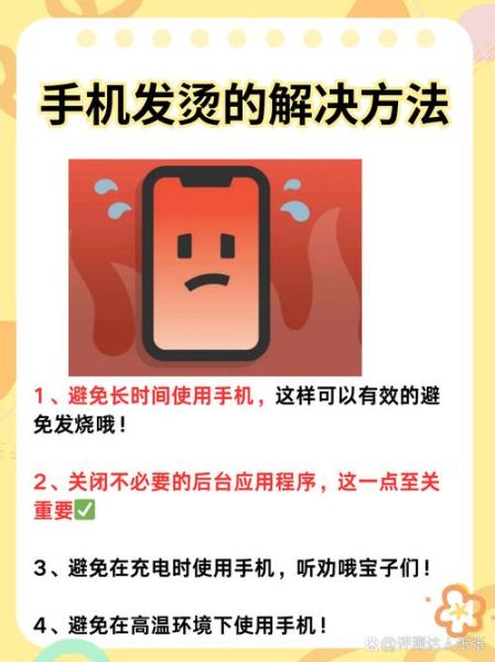 玩游戏手机发烫怎么办_手机发热怎么快速降温