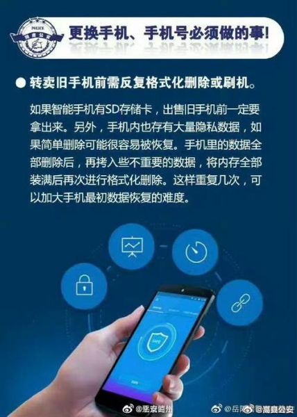 旧手机卖掉安全吗_数据泄露怎么办