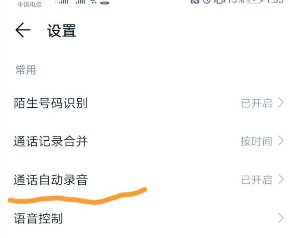 华为手机电话录音在哪里找_怎么设置自动录音