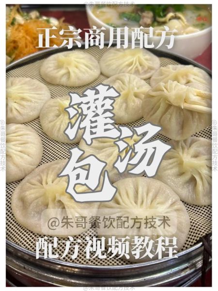 小笼汤包怎么做_小笼汤包配方比例