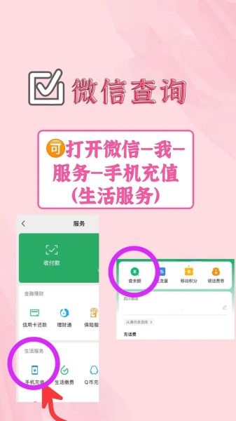 手机话费余额查询方法_话费余额不足怎么办