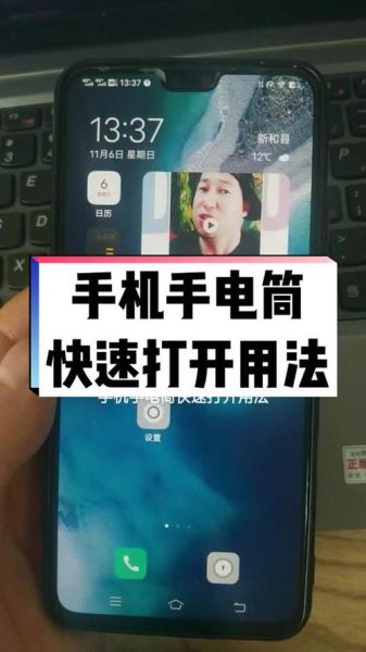 手机手电筒在哪里打开_手机手电筒怎么开