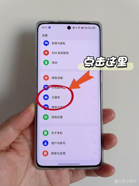 oppo手机云服务在哪里打开_oppo云服务怎么备份照片