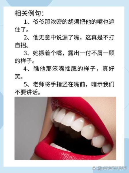 嘴的成语有哪些_嘴的词语有哪些